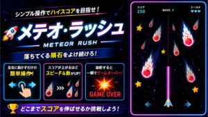 ドッジゲーム
