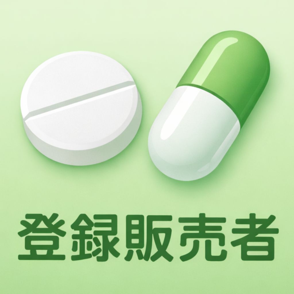 登録販売者 試験対策一問一答