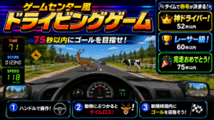 ゲームセンター風ドライビングゲーム
