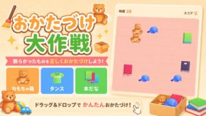 おかたづけ